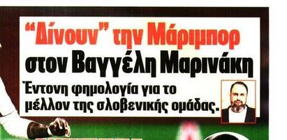 Πρωτοσέλιδο στον Πρωταθλητή - Αγοράζει κι άλλη ομάδα ο Βαγγέλης Μαρινάκης;