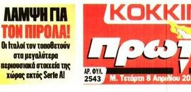 Ολυμπιακός: Λάμπει ο Πιρόλα και είναι χρυσός - Τι γράφουν οι Ιταλοί!