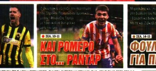 Αυτόν ξεχώρισε ο Μεντιλίμπαρ στο Ελλάδα - Παραγουάη (ΒΙΝΤΕΟ)