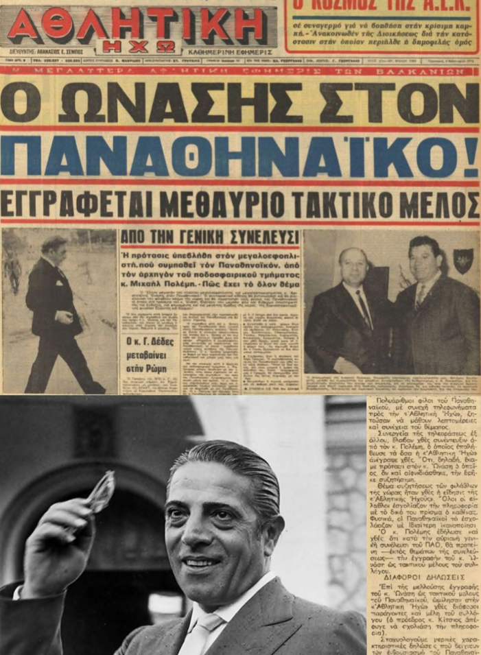 Η ομάδα που ήταν έτοιμος να αγοράσει ο Ωνάσης - Στήριζε Ολυμπιακό και ΠΑΟ!