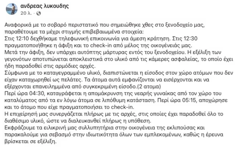 Κεφαλονιά: Η πιθανότερη αιτία θανάτου της 19χρονης! Τι έγινε στο ξενοδοχείο