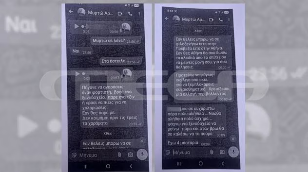 Κεφαλλονιά: H βιντεοκλήση της 19χρονης το μοιραίο βράδυ με 66χρονο (ΒΙΝΤΕΟ)