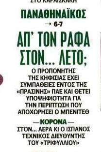 Όνομα-έκπληξη για αντί-Μπενίτεθ! Τρελές συμπάθειες στον Παναθηναϊκό