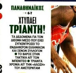 "Χτυπάει" διεθνή Έλληνα χαφ ο Παναθηναϊκός - Τον θέλει και η ΑΕΚ!