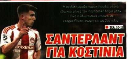 Στο στόχαστρο αγγλικής ομάδας ο Κοστίνια!