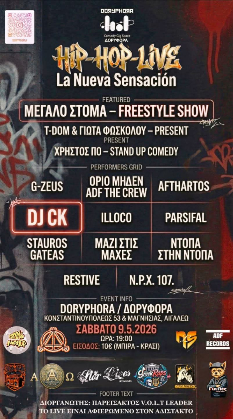 GZeus: Αποκαλύπτεται για πρώτη φορά επί σκηνής στο Αιγάλεω