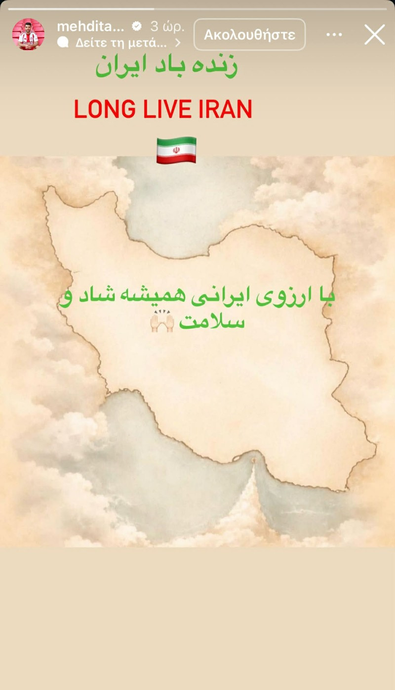 Μήνυμα Ταρέμι μετά την εκεχειρία Τραμπ! «Ζήτω το Ιράν»