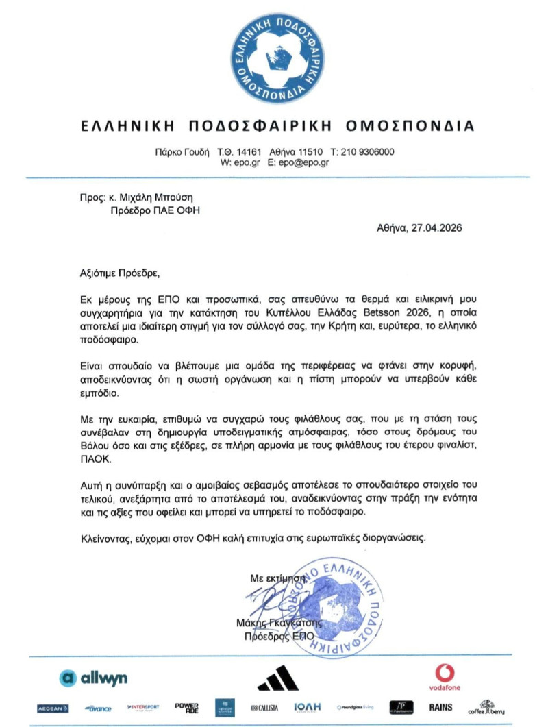 Επιστολή Γκαγκάτση σε ΟΦΗ για το Κύπελλο - Τι αναφέρει ο πρόεδρος της ΕΠΟ