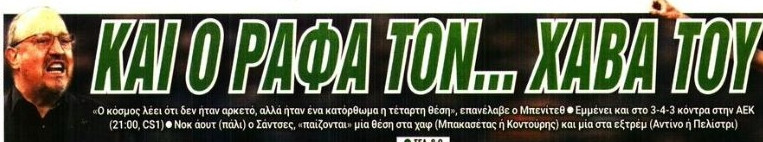 "Καρφώνει" Μπενίτεθ η Live Sport: "Τον... χαβά του" (ΦΩΤΟ)