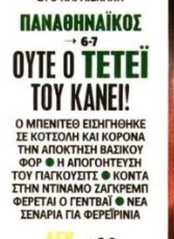 Κάνει... νερά ο Μπενίτεθ: Δεν του κάνει ούτε ο Τετέι - Ζήτησε επιθετικό!