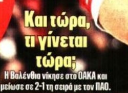 Πρωτοσέλιδο "Πρωταθλητή" για ΠΑΟ: "Και τώρα, τι γίνεται τώρα;" (ΦΩΤΟ)