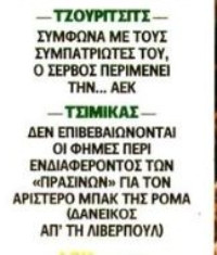 Άσος του ΠΑΟ περιμένει... κάτι από ΑΕΚ - Τι συμβαίνει με Τσιμίκα