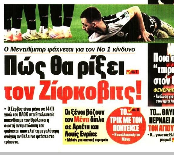 Παίκτης του ΠΑΟΚ στο πρωτοσέλιδο "Πρωταθλητή" - "Ο Νο1 κίνδυνος" (ΦΩΤΟ)