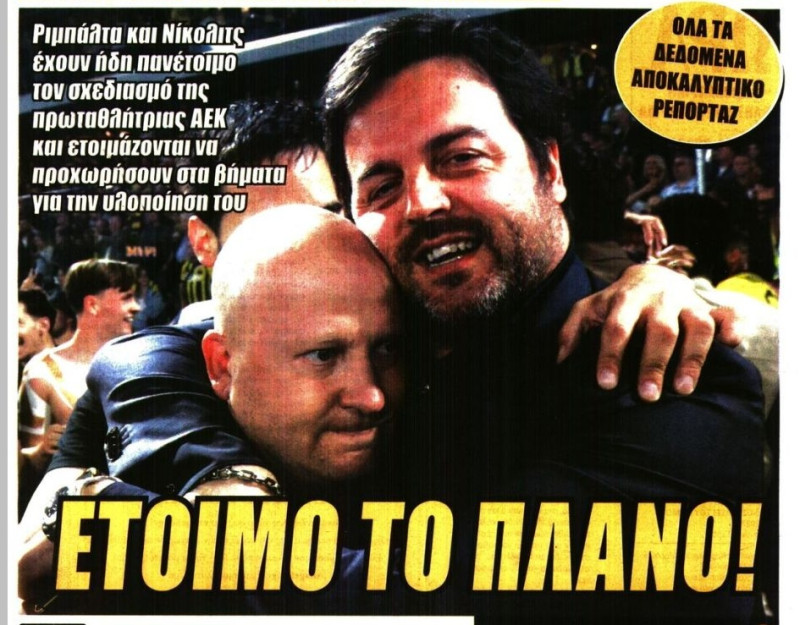 ΑΕΚ: Το σχέδιο για τη νέα σεζόν - Οι θέσεις που θα γίνουν μεταγραφές