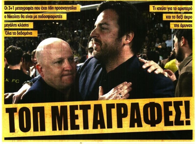 3+1 μεταγραφές μεγάλης κλάσης στην ΑΕΚ - Οι θέσεις και τα δεδόμενα (ΦΩΤΟ)
