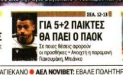 5+2 μεταγραφές στον ΠΑΟΚ - Τι παίκτες θα πάρει, τι ισχύει με Γιακουμάκη