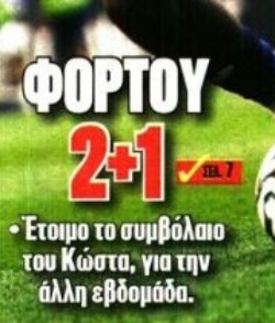 Επιστροφή Φορτούνη: Τι συμβόλαιο υπογράφει και ο ρόλος του με Μεντιλίμπαρ