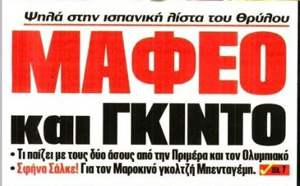 Ολυμπιακός: "Ματιές" στην Ισπανία - Μαφέο και Γκίντο στα ραντάρ (ΒΙΝΤΕΟ)