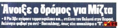 Ετοιμάζει βαλίτσες για Πειραιά ο Μίζτα - Τι γίνεται με Χιλ και Ρέτσο (Vid)