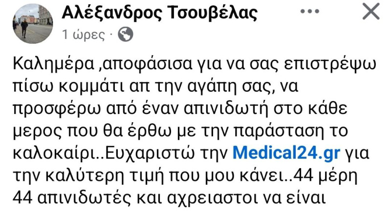 Η κίνηση του Αλέξανδρου Τσουβέλα που «αποθεώνεται» σε όλη την Ελλάδα (ΦΩΤΟ)