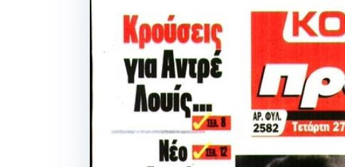 Κάτι τρέχει με Αντρέ Λουίς στον Ολυμπιακό - Οι σκέψεις του Μεντιλίμπαρ!