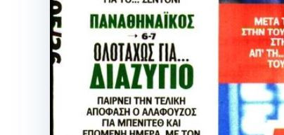 Παναθηναϊκός: Φεύγει με... αρνητικό ρεκόρ ο Μπενίτεθ (ΒΙΝΤΕΟ)