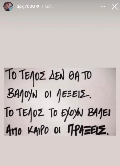 Νέο μυστήριο μήνυμα Γιαννακόπουλου - Αίνιγμα η επόμενη μέρα στον ΠΑΟ