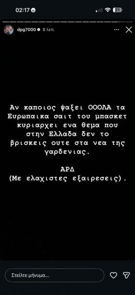DPG: "Θέμα που στην Ελλάδα δεν το βρίσκεις ούτε στα νέα της γαρδένιας" 