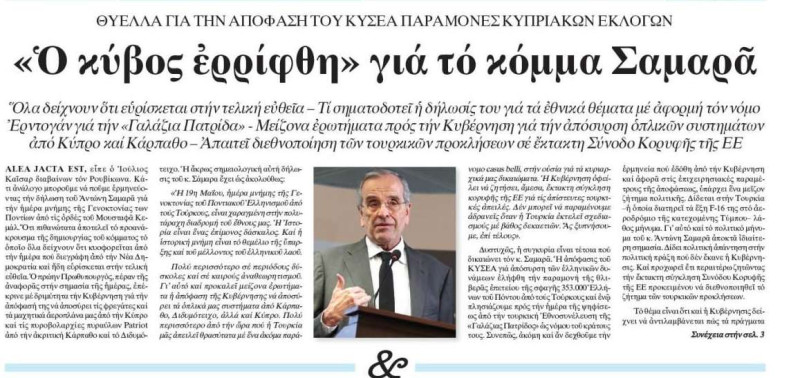Ο κύβος ερρίφθη για το κόμμα Σαμαρά!