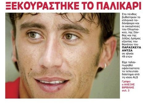 "Ξεκουράστηκε το παλικάρι"-Τι γράφουν Πρωταθλητής-ΦΩΣ για την απώλεια Άντζα