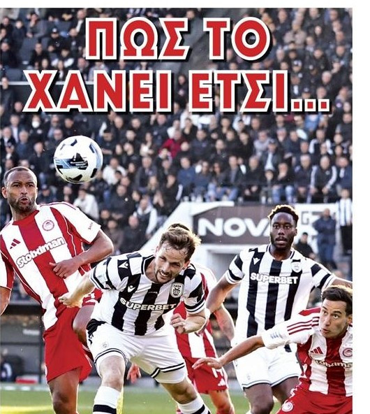 "Αλλιώς ονειρευόμαστε τον Ολυμπιακό"! Πρωταθλητής-ΦΩΣ για την ήττα από ΠΑΟΚ