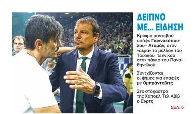 Πρωτοσέλιδο στο ΦΩΣ: "Στον αέρα ο Αταμάν σε Παναθηναϊκό - Δείπνο με είδηση"