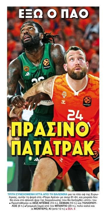 "Μέγα κάζο"! Πρωτοσέλιδο στον Πρωταθλητή ο αποκλεισμός Παναθηναϊκού (ΦΩΤΟ)