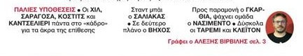 Ποιον δεξιό μπακ έχει σταντ μπάι ο Ολυμπιακός - Δύσκολα ο Ταρέμι!
