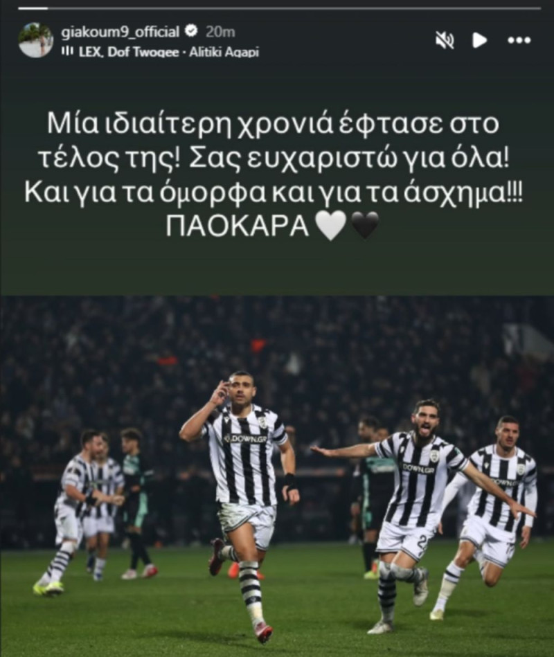 Το “ευχαριστώ” του Γιακουμάκη - “Και για τα όμορφα και για τα άσχημα”