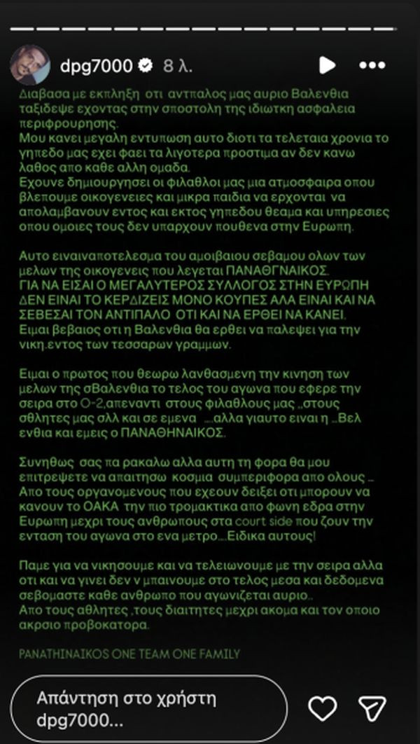 Έκπληκτος ο Γιαννακόπουλος με την κίνηση της Βαλένθια! "Καμπανάκι" για ΟΑΚΑ