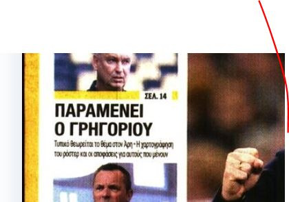 Δεν φεύγει από τον Άρη ο Γρηγορίου - Πότε η συνάντηση με Καρυπίδη!