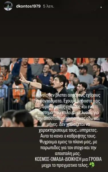 Κοντός: «Κανείς δεν βλέπει αόρατους εχθρούς ή φαντάσματα»