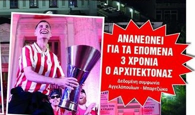 Υπογράφει νέο συμβόλαιο ο Μπαρτζώκας με Ολυμπιακό - Πόσα χρόνια θα μείνει!