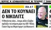 Φεύγει ο Νίκολιτς από την ΑΕΚ; Μεγάλη αθλητική εφημερίδα πήρε θέση!