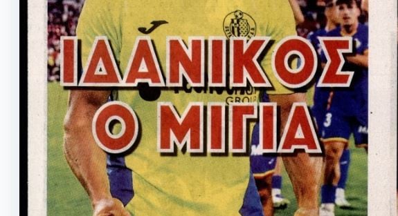 Ολυμπιακός: Με τόσα εκατομμύρια δίνει η Χετάφε τον Μίγια
