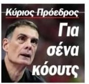Μήνυμα παραμονής Μπαρτζώκα μετά την κατάκτηση της Ευρωλίγκα