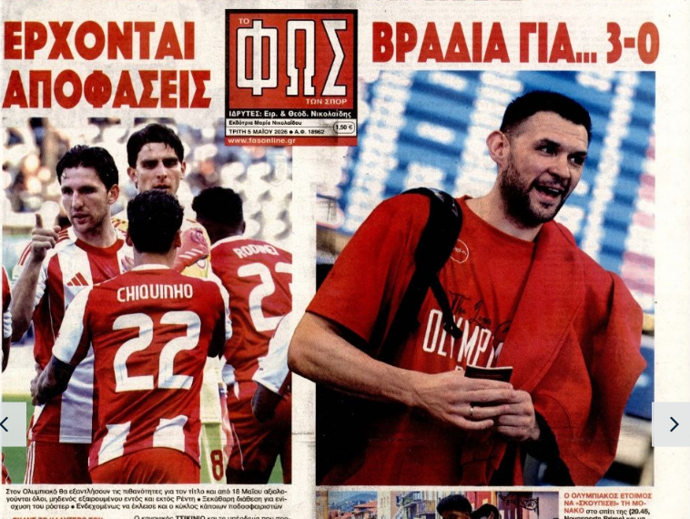 Αποφάσεις... φωτιά στον Ολυμπιακό - Η ενίσχυση και ο κύκλος που... έκλεισε