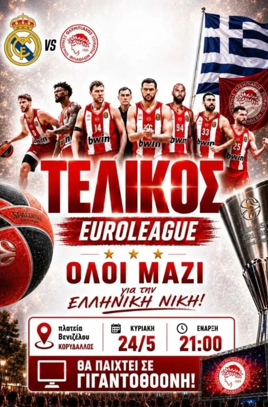 Παράνοια για τον Ολυμπιακό - Γιγαντοοθόνη για τον τελικό με Ρεάλ