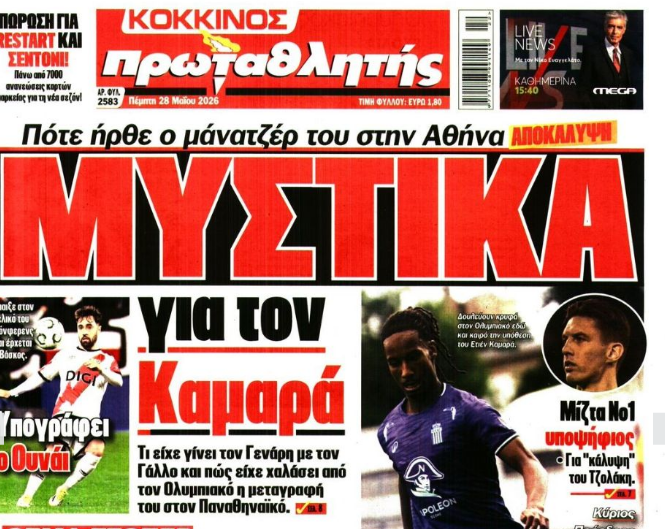 Απόφαση Μεντιλίμπαρ - Ο Νο1 στόχος για αντί-Τζολάκης
