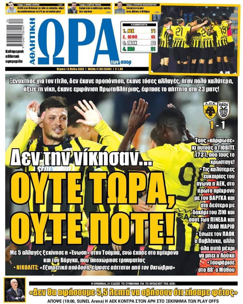 Αποθέωσαν τους παίκτες της ΑΕΚ σε Θεσσαλονίκη και Αθήνα (BINTEO)