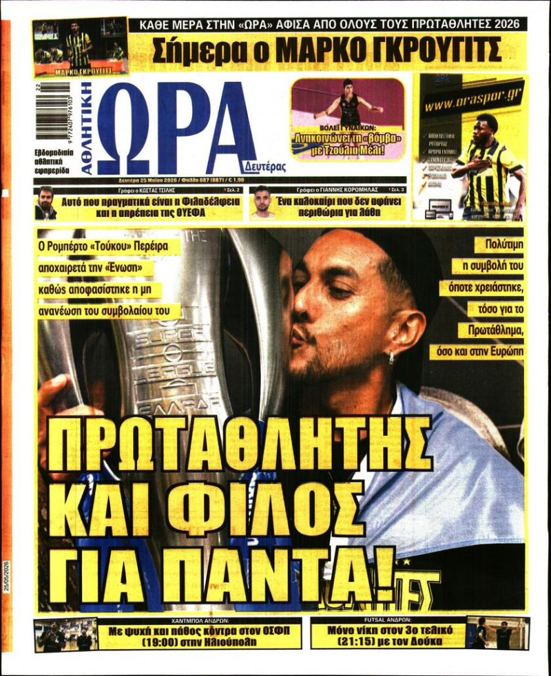 Αποθέωση στο πρωτοσέλιδο της Ώρας: "Πρωταθλητής και φίλος για πάντα" (ΦΩΤΟ)