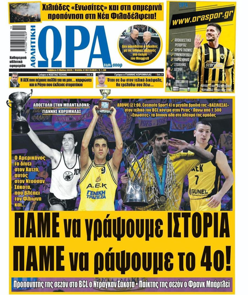 "Πάμε να ράψουμε το 4ο"! Το πρωτοσέλιδο της Ώρας για την ΑΕΚ (ΦΩΤΟ)