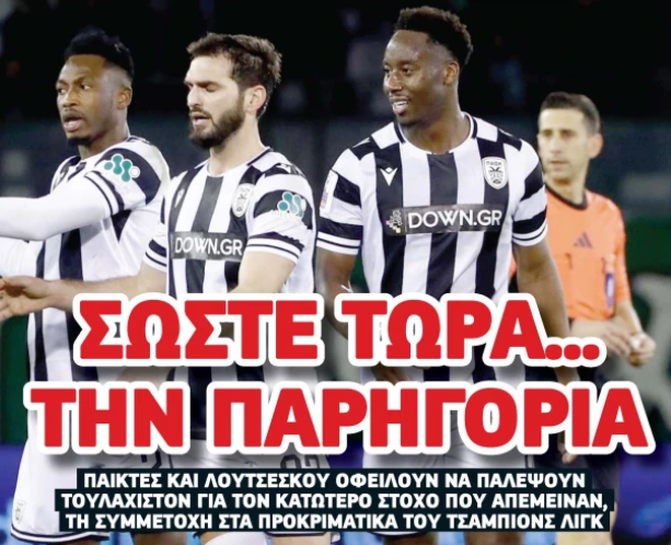 "Τελεσίγραφο" Metrosport σε ΠΑΟΚ: "Σώστε τώρα... την παρηγοριά" (ΦΩΤΟ)