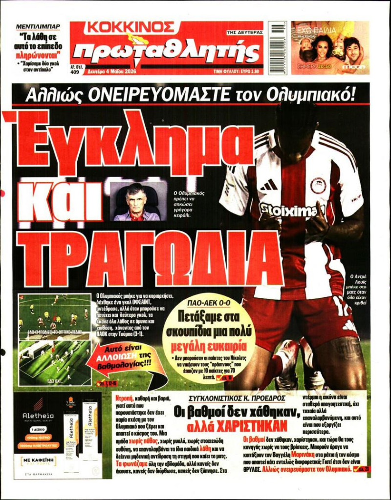 "Αλλιώς ονειρευόμαστε τον Ολυμπιακό"! Πρωταθλητής-ΦΩΣ για την ήττα από ΠΑΟΚ